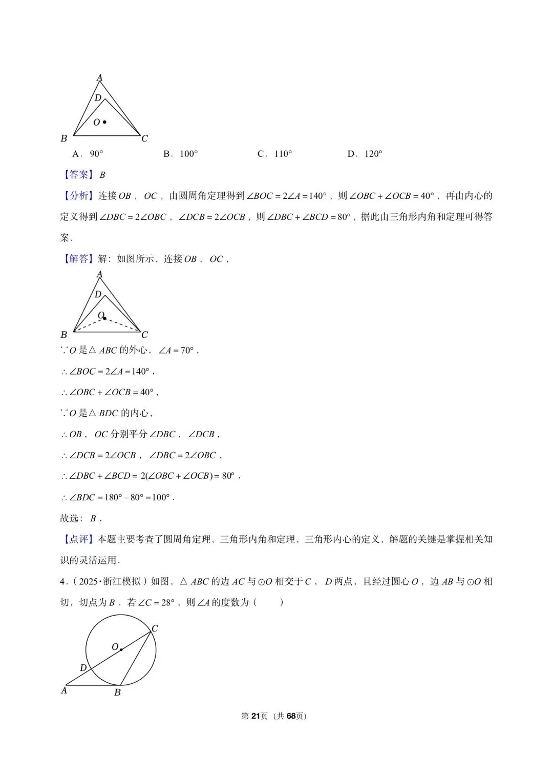 26 年最新版浙教版三年真题汇编直线与圆的位置关系填选小题狂练 01(60 题)附详细解析 第9张