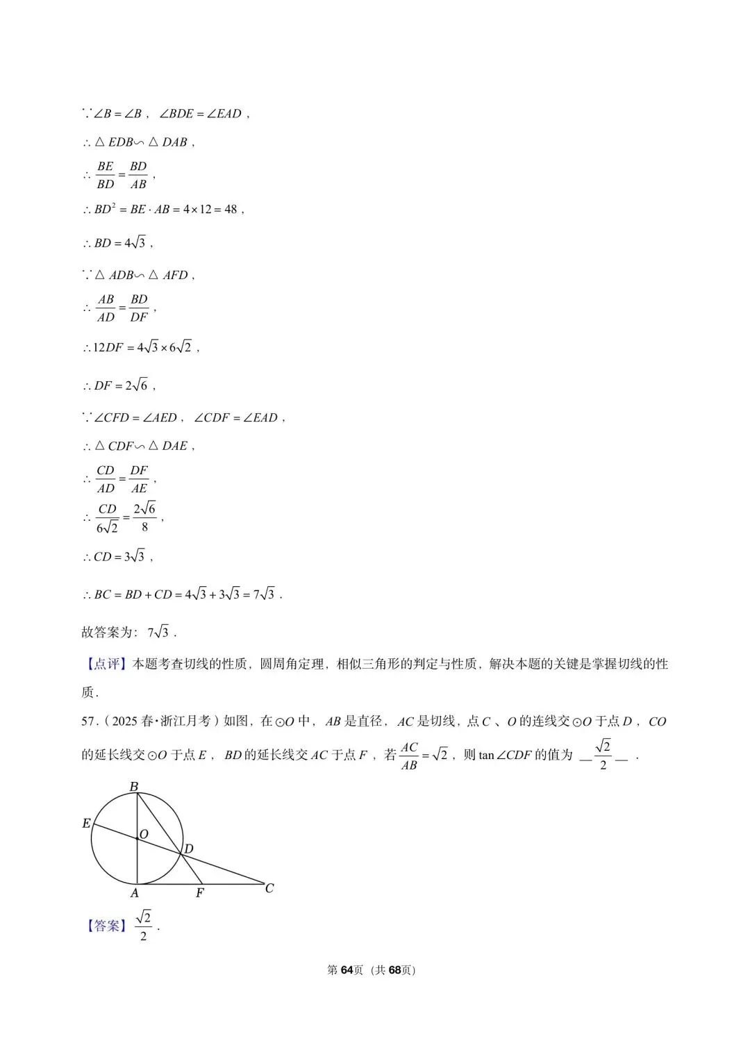 26 年最新版浙教版三年真题汇编直线与圆的位置关系填选小题狂练 01(60 题)附详细解析 第10张