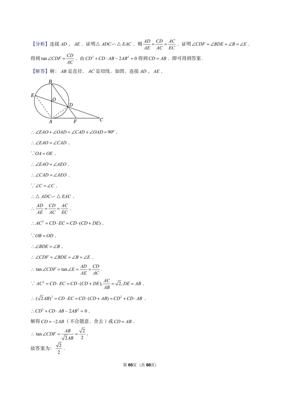 26 年最新版浙教版三年真题汇编直线与圆的位置关系填选小题狂练 01(60 题)附详细解析 第11张