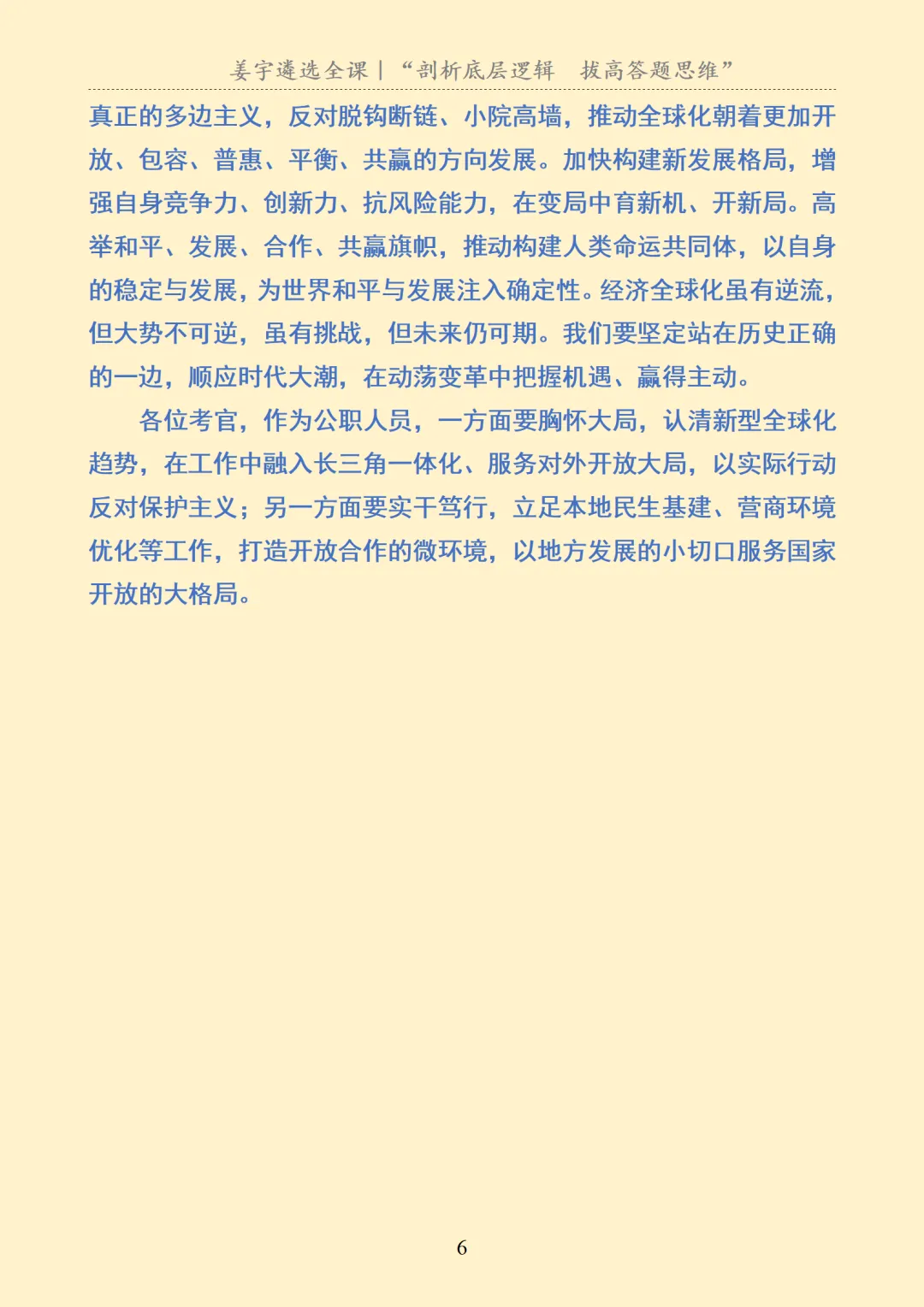 浙江|面试|浙江省市遴选面试真题及解析 第7张