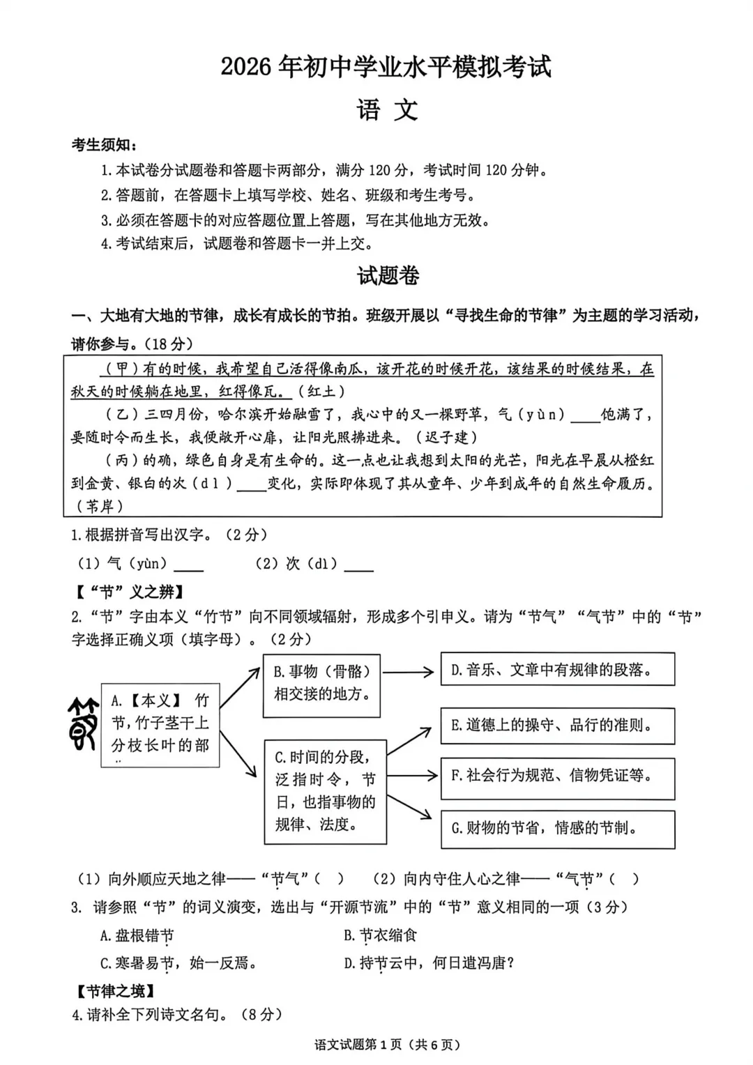 【浙江26一模考】杭州拱墅中考一模试卷+独家作文解析 第1张