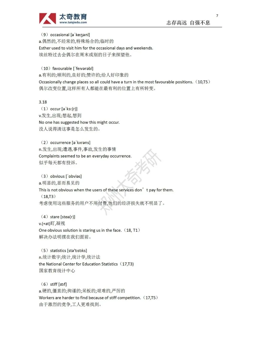 “词”之以恒|4月28日考研英语二考研真题高频单词 第4张