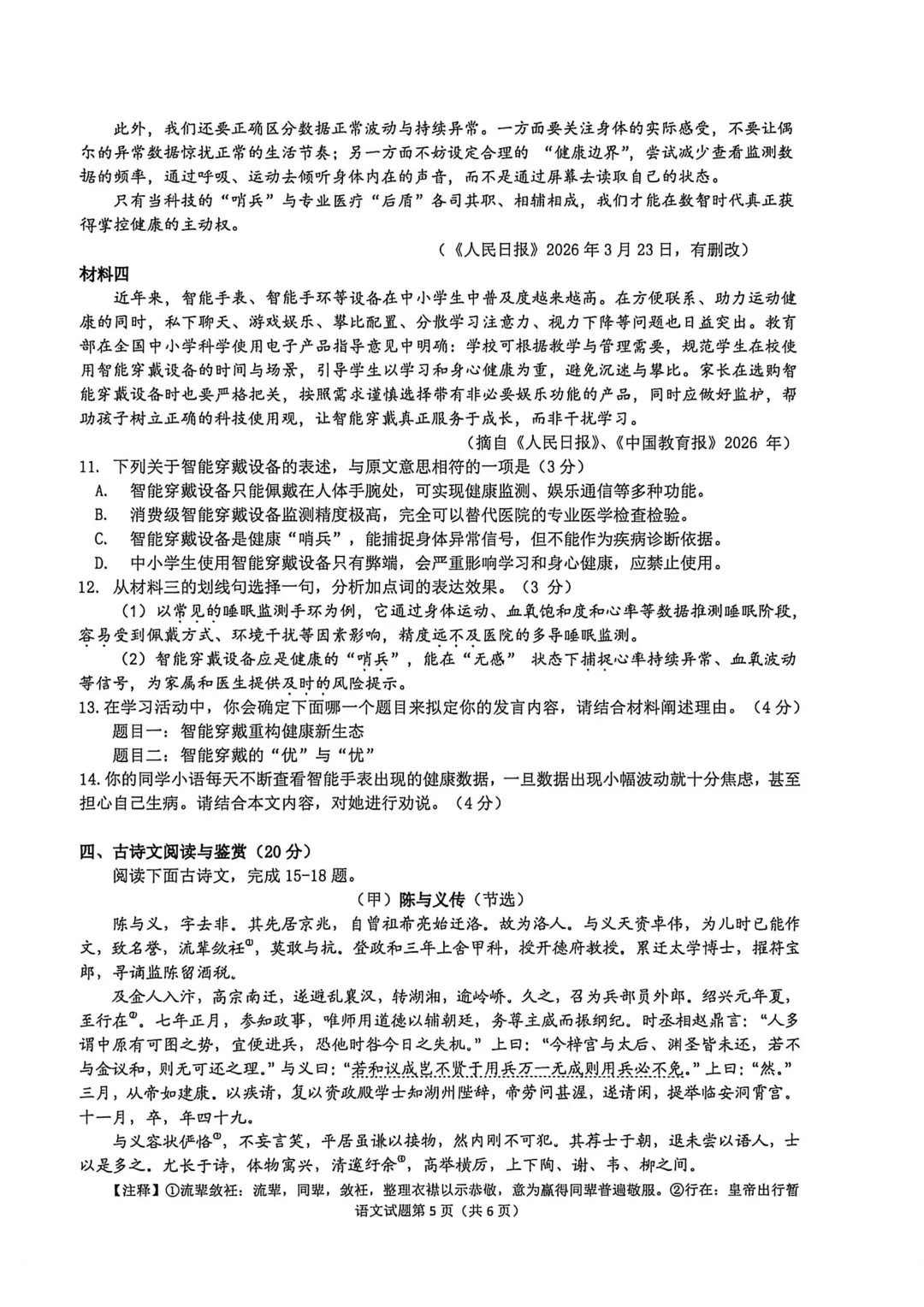 【浙江26一模考】杭州拱墅中考一模试卷+独家作文解析 第5张