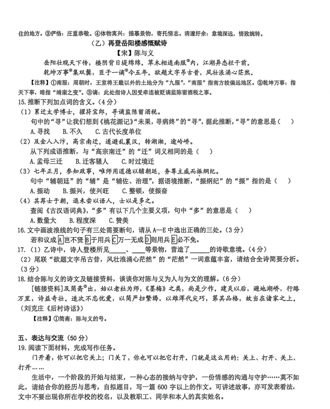 【浙江26一模考】杭州拱墅中考一模试卷+独家作文解析 第6张