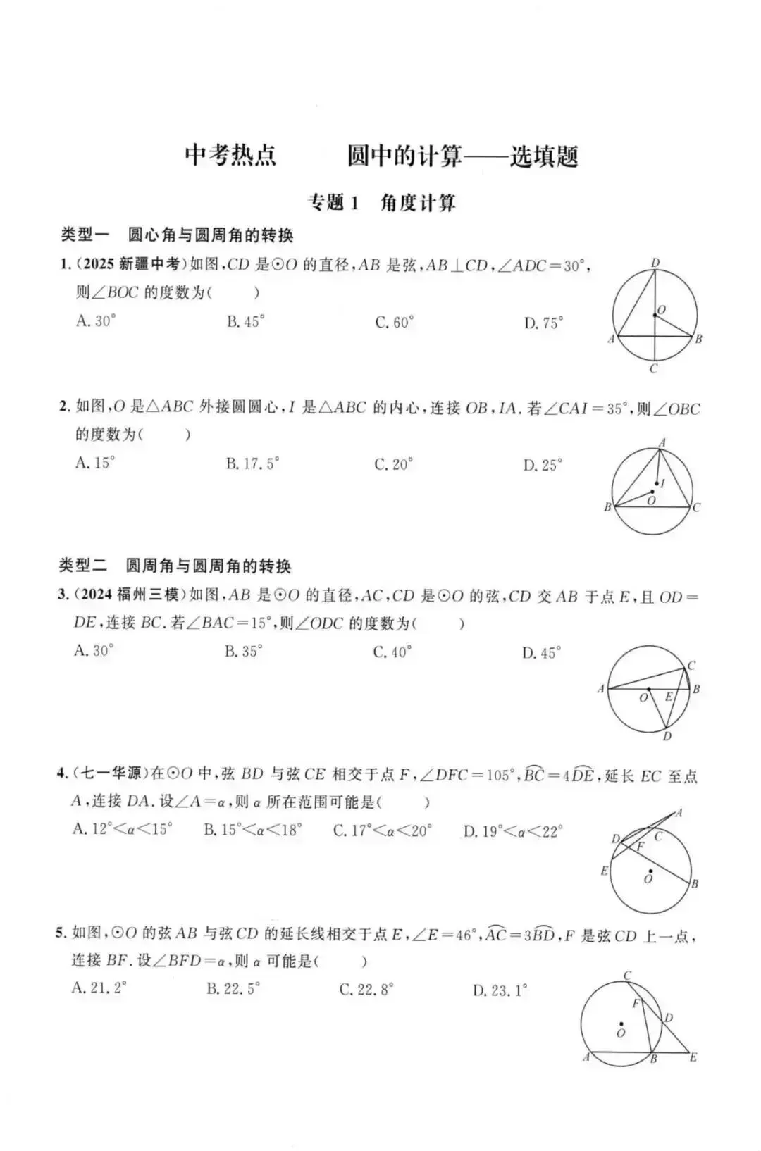 【中考数学】圆中热点题型36个专题强化训练(17个选填专题+19个解答题专题) 第1张
