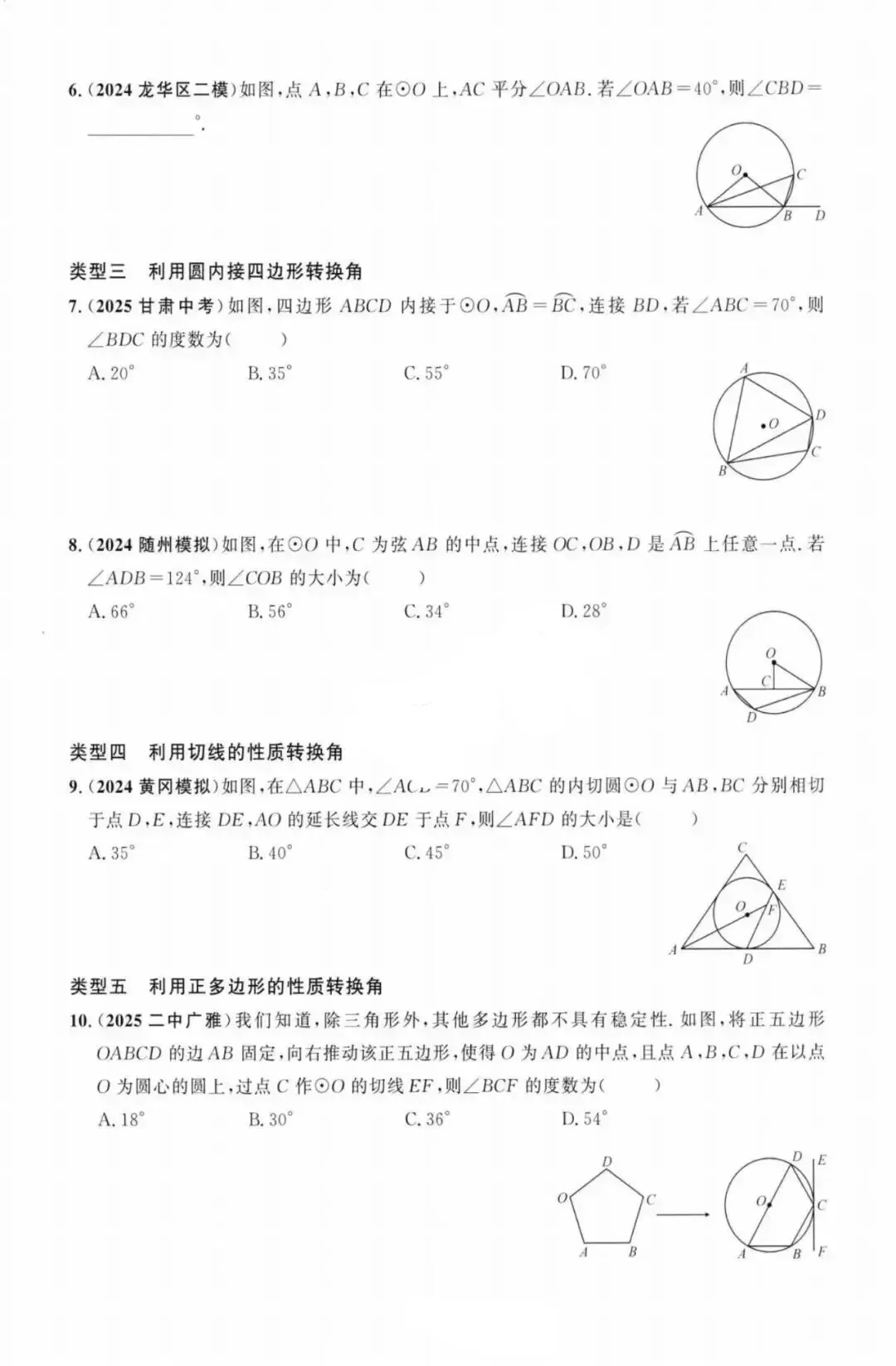 【中考数学】圆中热点题型36个专题强化训练(17个选填专题+19个解答题专题) 第2张
