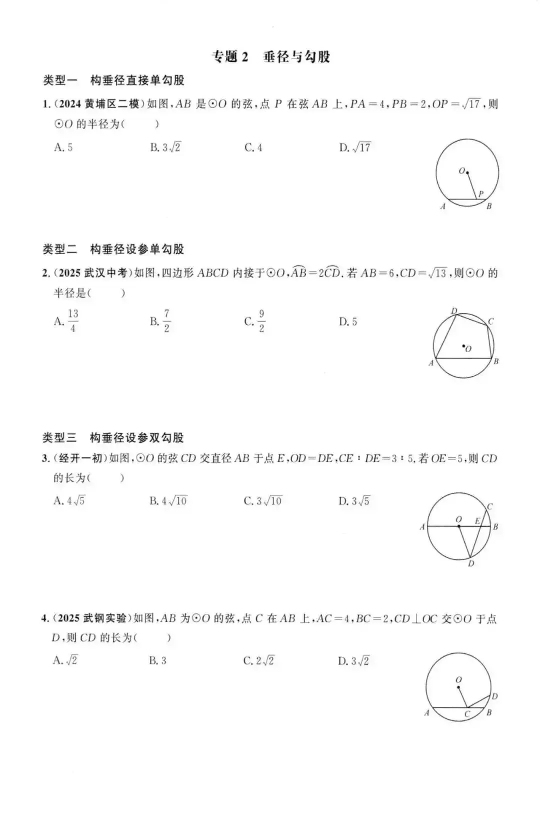 【中考数学】圆中热点题型36个专题强化训练(17个选填专题+19个解答题专题) 第3张