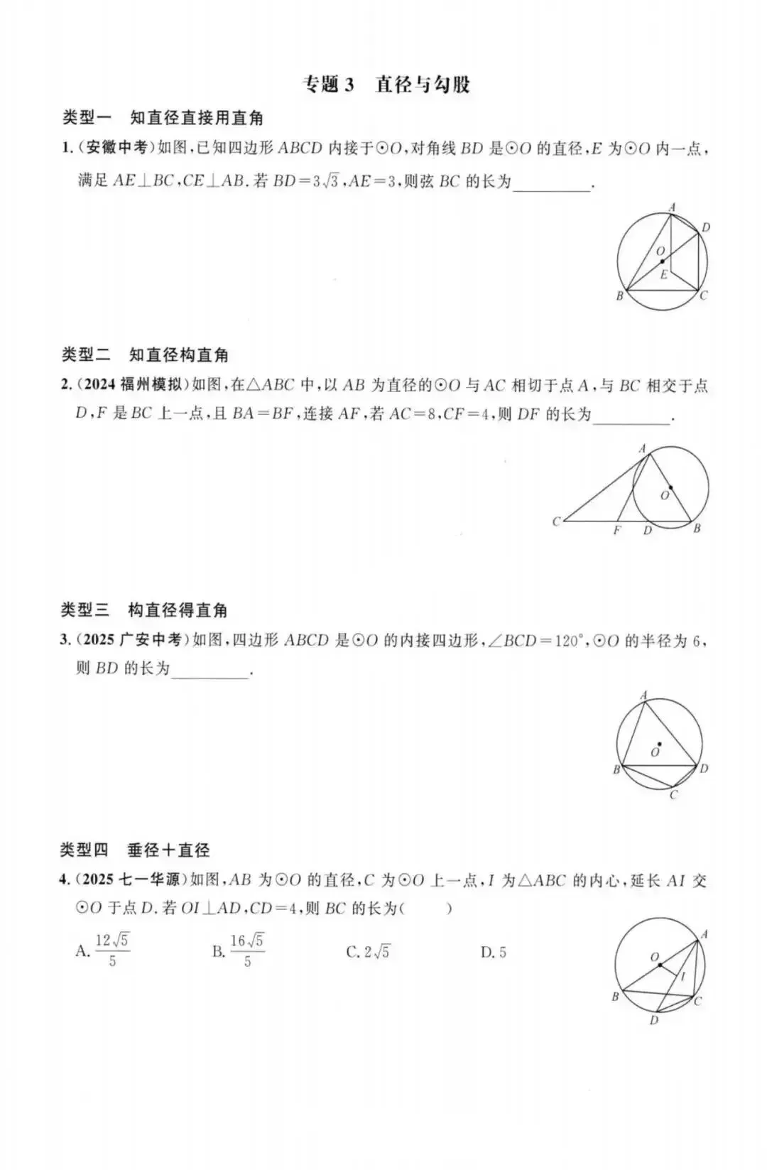 【中考数学】圆中热点题型36个专题强化训练(17个选填专题+19个解答题专题) 第4张
