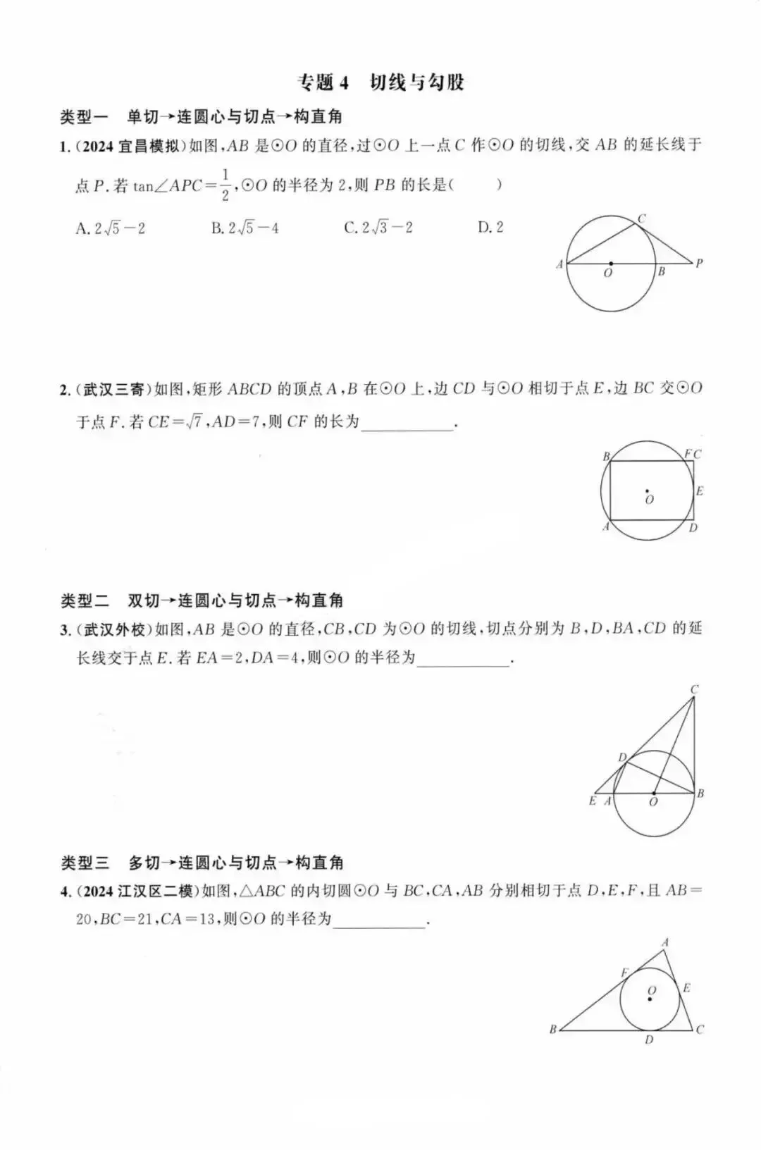 【中考数学】圆中热点题型36个专题强化训练(17个选填专题+19个解答题专题) 第5张