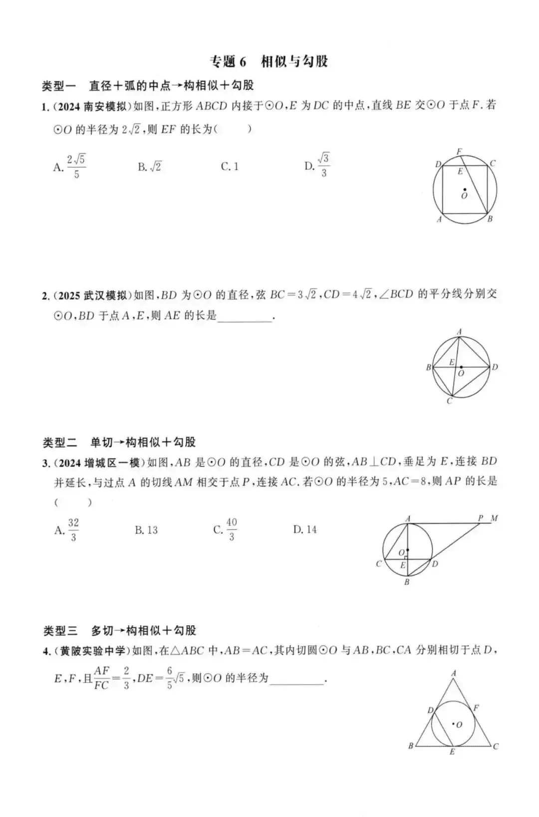 【中考数学】圆中热点题型36个专题强化训练(17个选填专题+19个解答题专题) 第7张