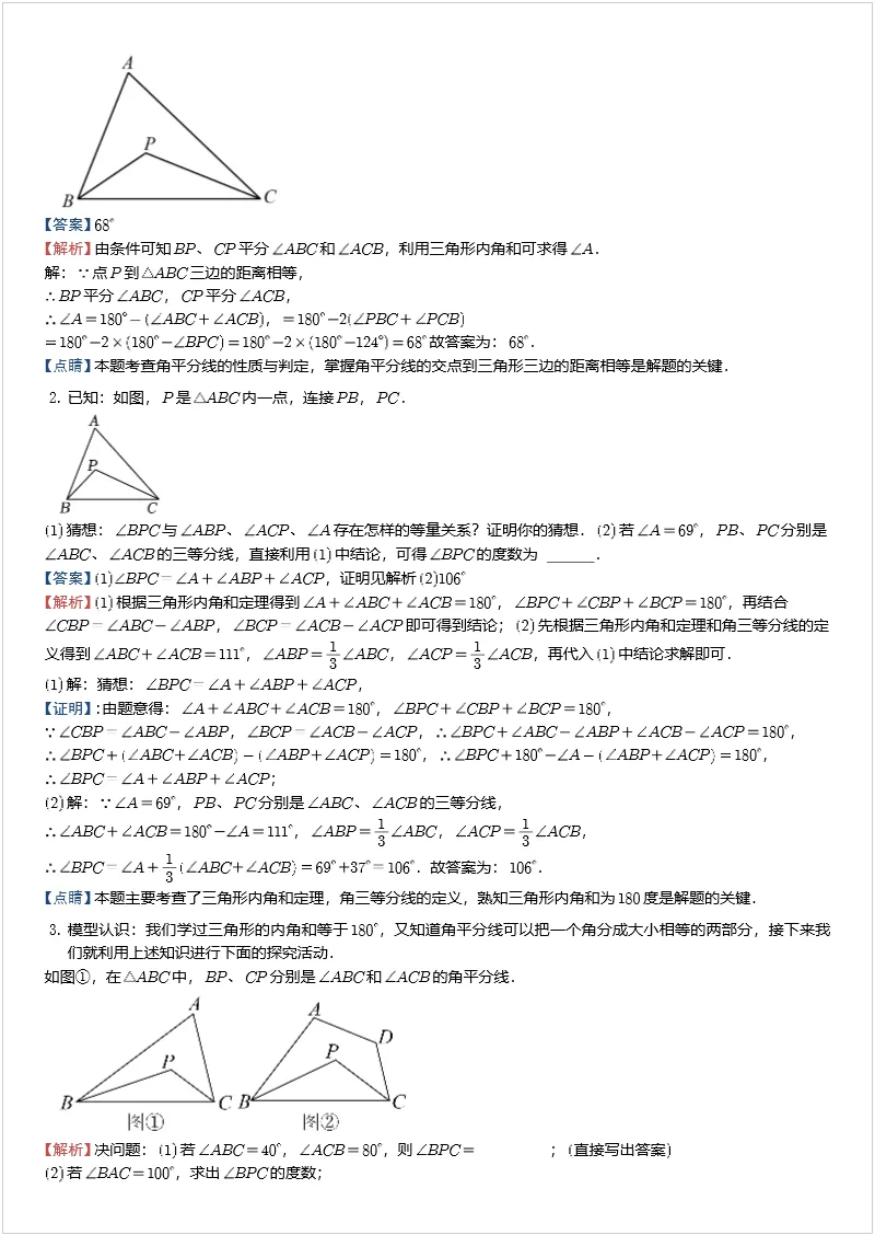 中考数学几何模型 专题14 双角平分线(三角形)模型 第2张