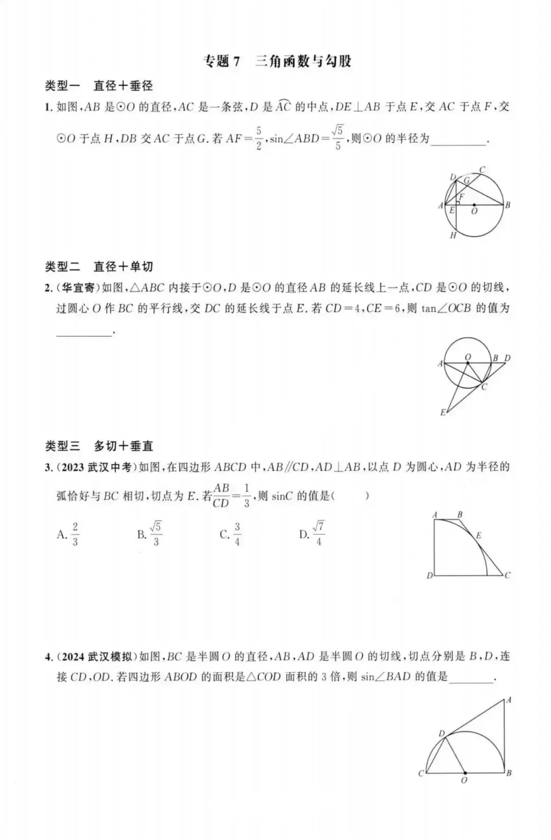 【中考数学】圆中热点题型36个专题强化训练(17个选填专题+19个解答题专题) 第8张