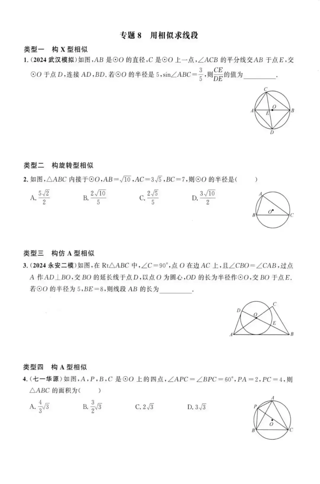 【中考数学】圆中热点题型36个专题强化训练(17个选填专题+19个解答题专题) 第9张
