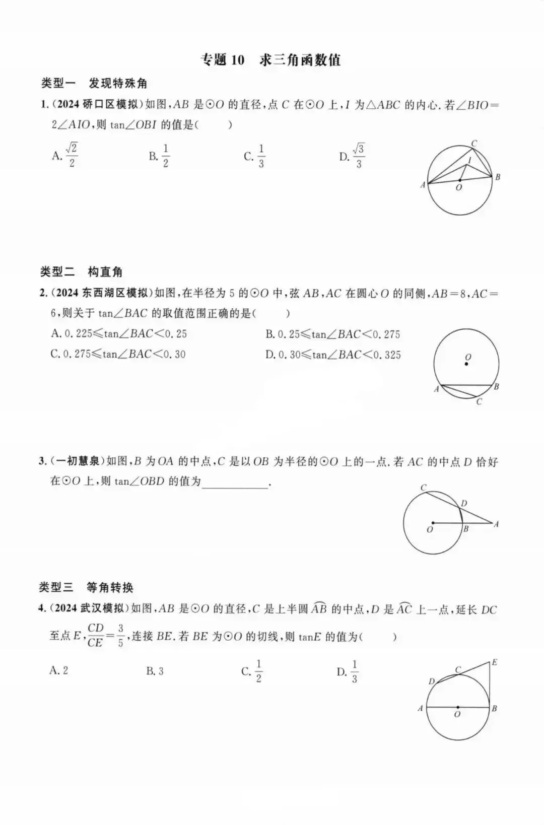 【中考数学】圆中热点题型36个专题强化训练(17个选填专题+19个解答题专题) 第11张