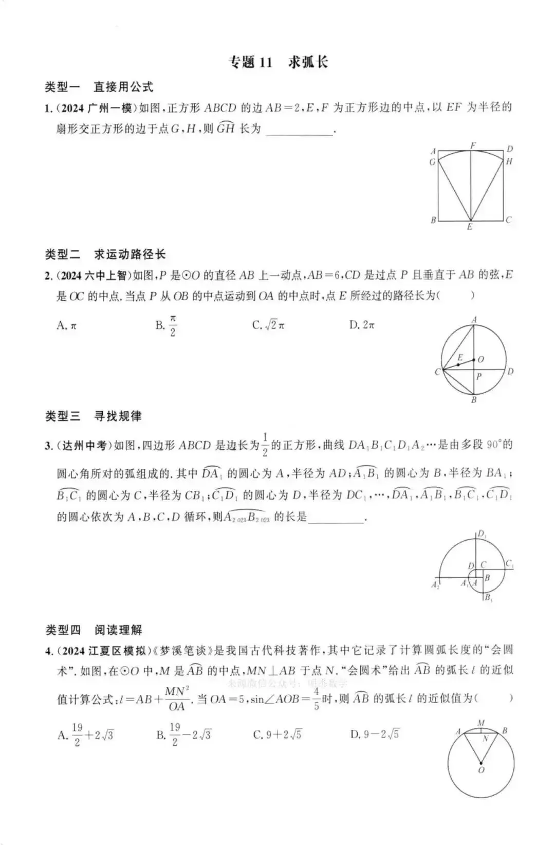 【中考数学】圆中热点题型36个专题强化训练(17个选填专题+19个解答题专题) 第12张