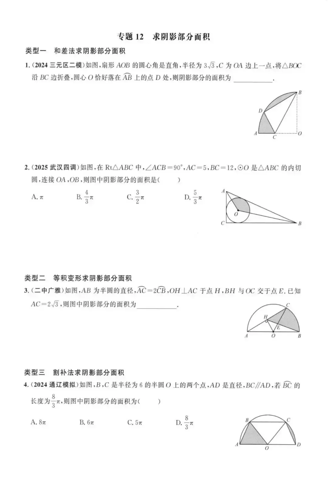 【中考数学】圆中热点题型36个专题强化训练(17个选填专题+19个解答题专题) 第13张