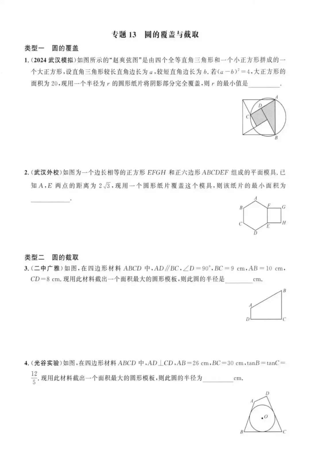 【中考数学】圆中热点题型36个专题强化训练(17个选填专题+19个解答题专题) 第14张