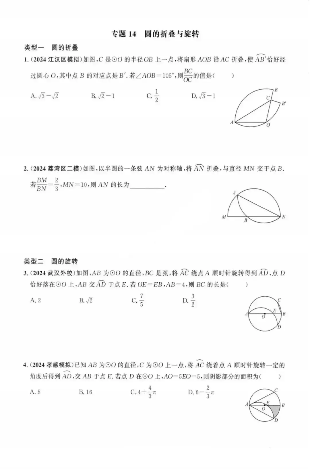 【中考数学】圆中热点题型36个专题强化训练(17个选填专题+19个解答题专题) 第15张