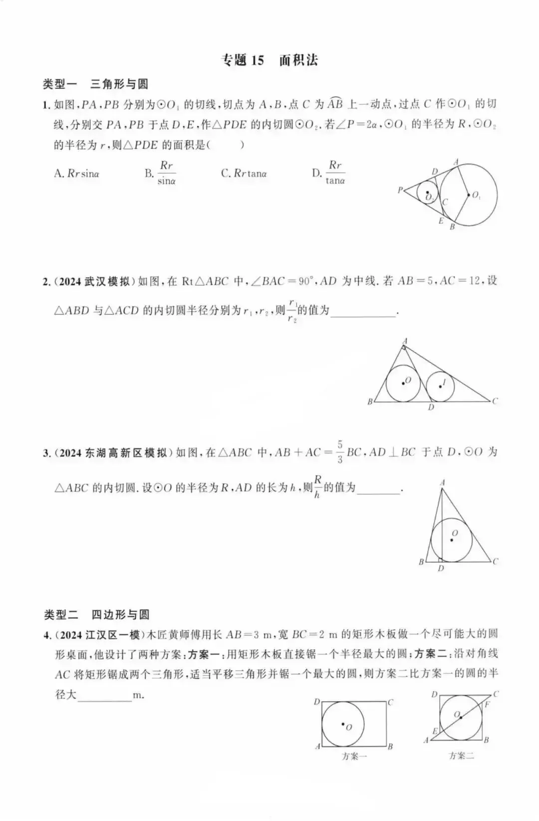 【中考数学】圆中热点题型36个专题强化训练(17个选填专题+19个解答题专题) 第16张