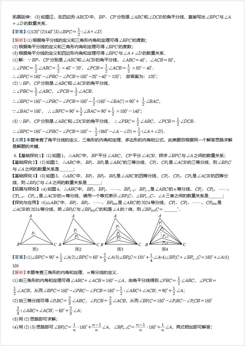 中考数学几何模型 专题14 双角平分线(三角形)模型 第3张