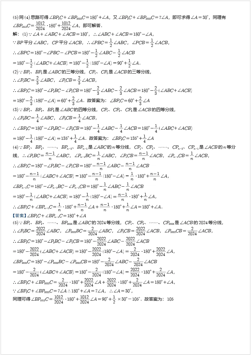 中考数学几何模型 专题14 双角平分线(三角形)模型 第4张