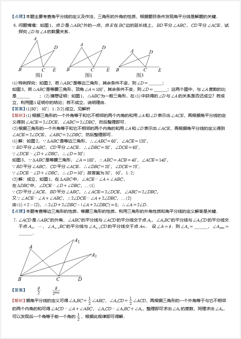中考数学几何模型 专题14 双角平分线(三角形)模型 第6张