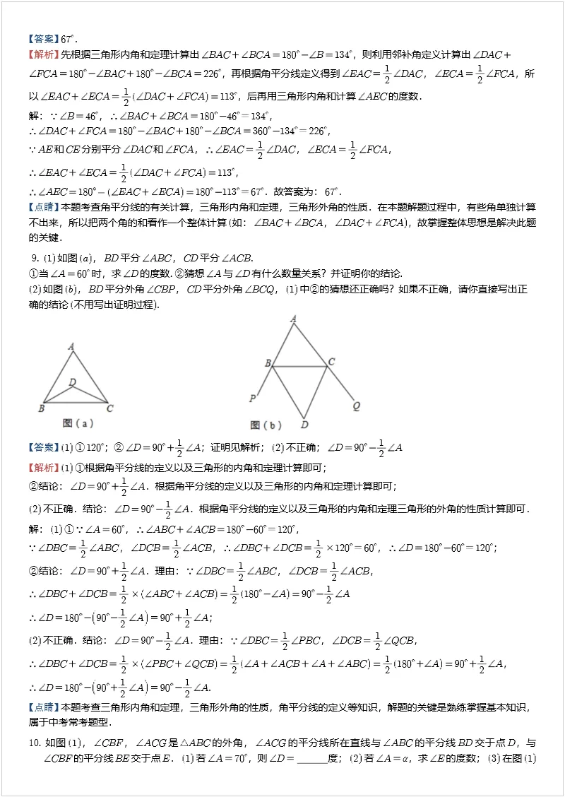 中考数学几何模型 专题14 双角平分线(三角形)模型 第8张