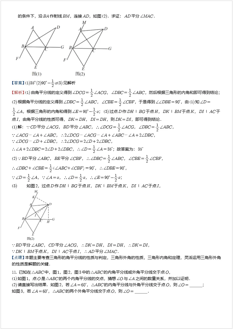 中考数学几何模型 专题14 双角平分线(三角形)模型 第9张