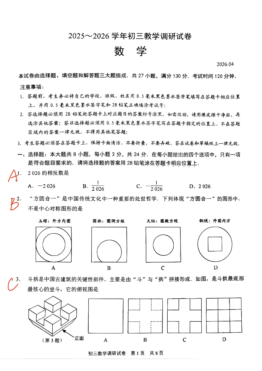 对答案!苏州园区一模数学试卷答案汇总,分析和领取! 第4张