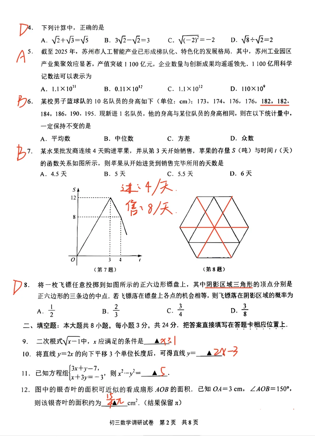 对答案!苏州园区一模数学试卷答案汇总,分析和领取! 第5张