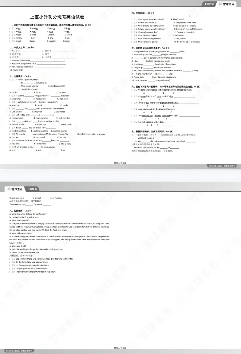 上海5升6必备|名校预初分班考真题汇编(含答案+解析) 第7张