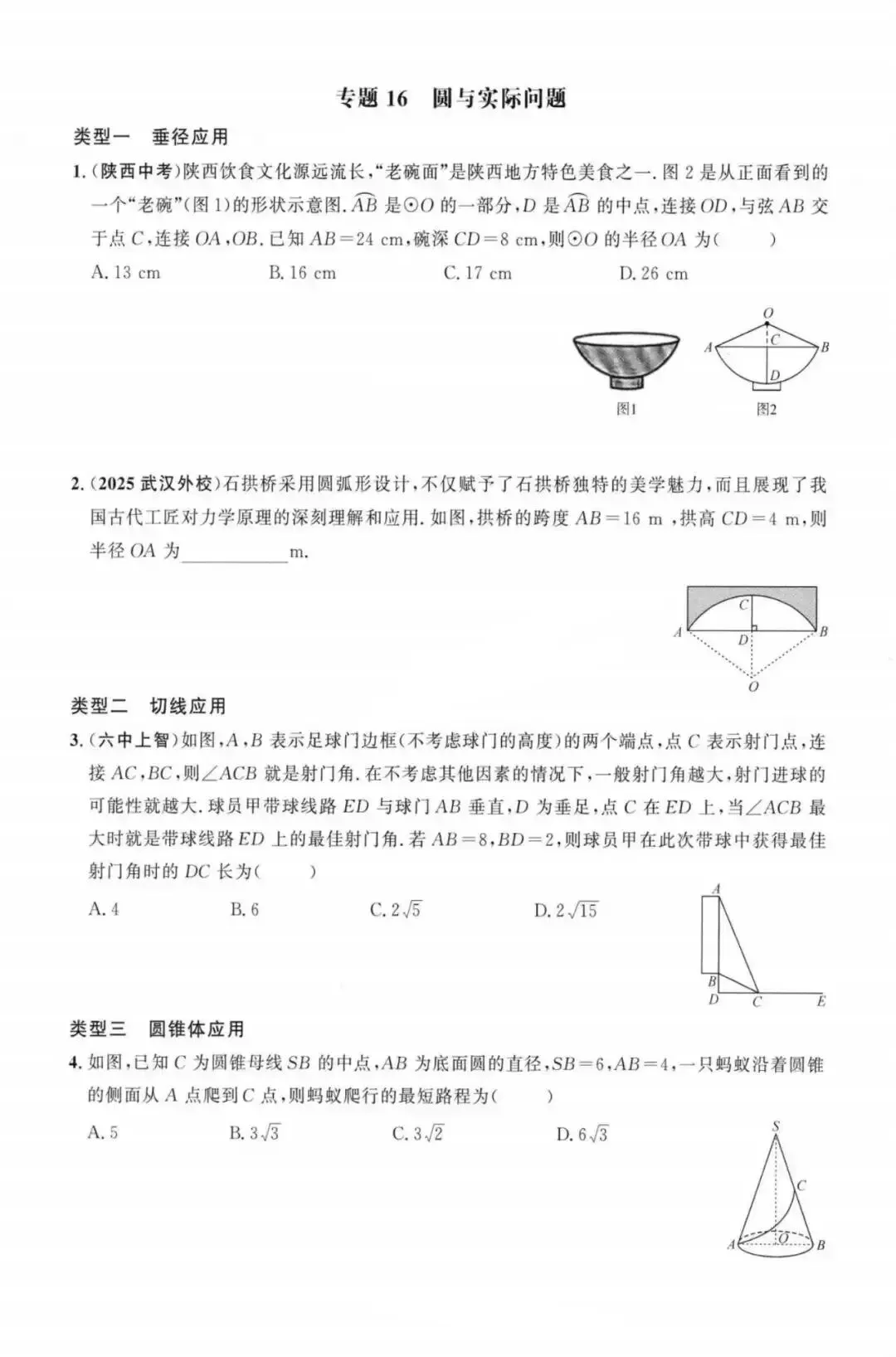 【中考数学】圆中热点题型36个专题强化训练(17个选填专题+19个解答题专题) 第17张