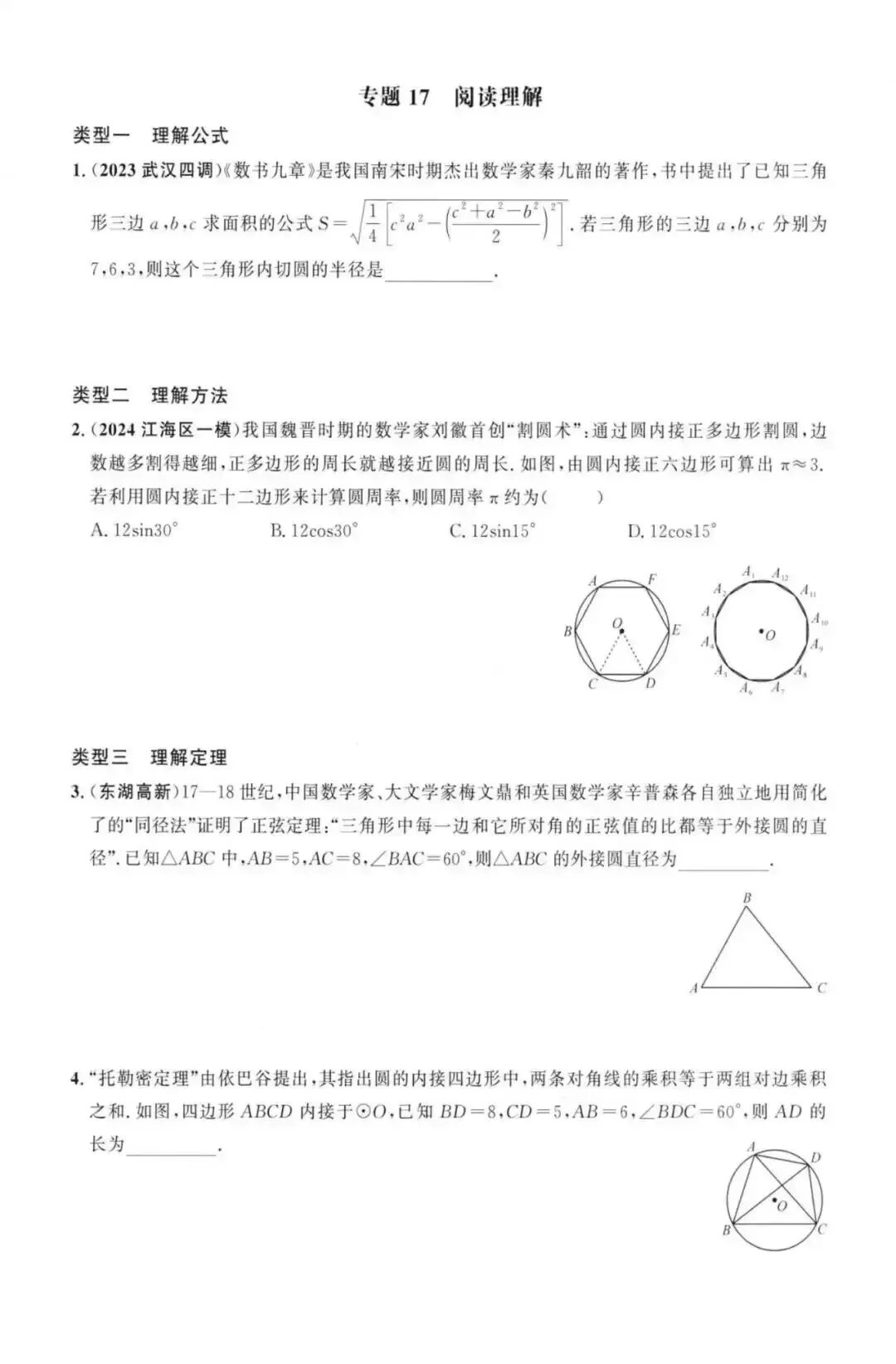 【中考数学】圆中热点题型36个专题强化训练(17个选填专题+19个解答题专题) 第18张