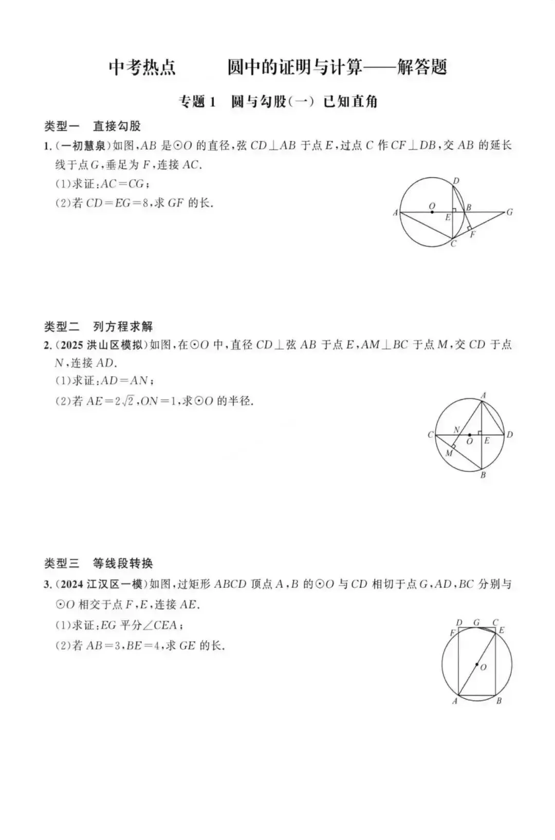 【中考数学】圆中热点题型36个专题强化训练(17个选填专题+19个解答题专题) 第19张