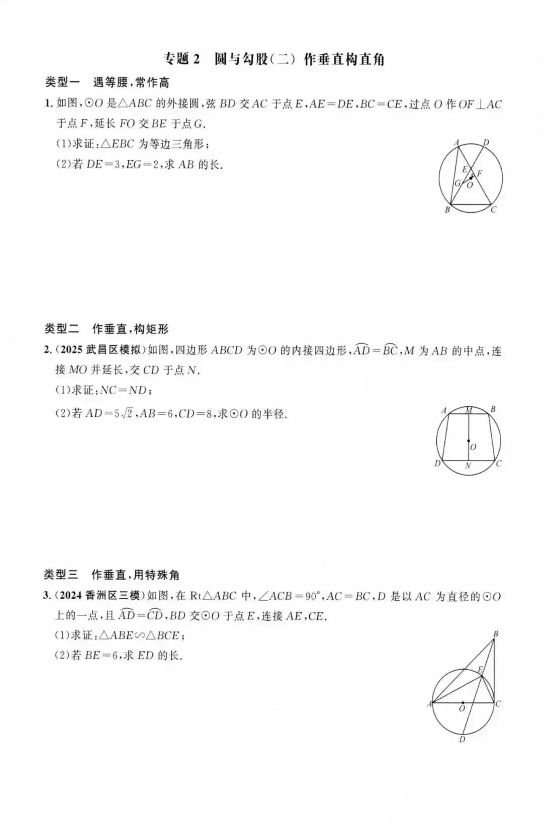 【中考数学】圆中热点题型36个专题强化训练(17个选填专题+19个解答题专题) 第20张