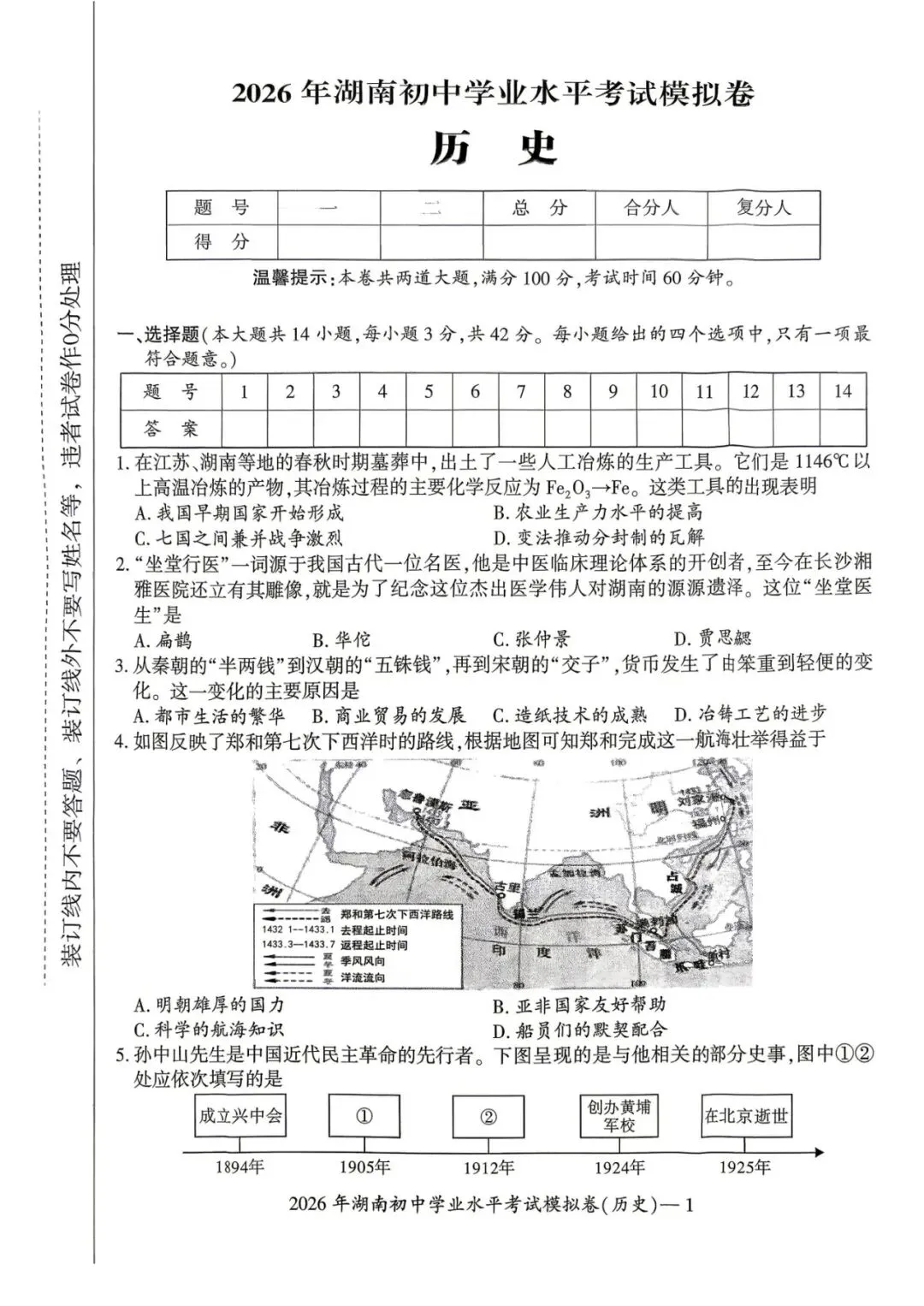 2026年湖南省初中学业水平考试模拟卷 第1张