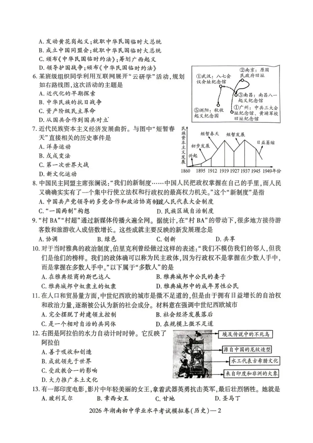 2026年湖南省初中学业水平考试模拟卷 第2张