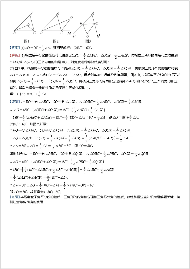 中考数学几何模型 专题14 双角平分线(三角形)模型 第10张