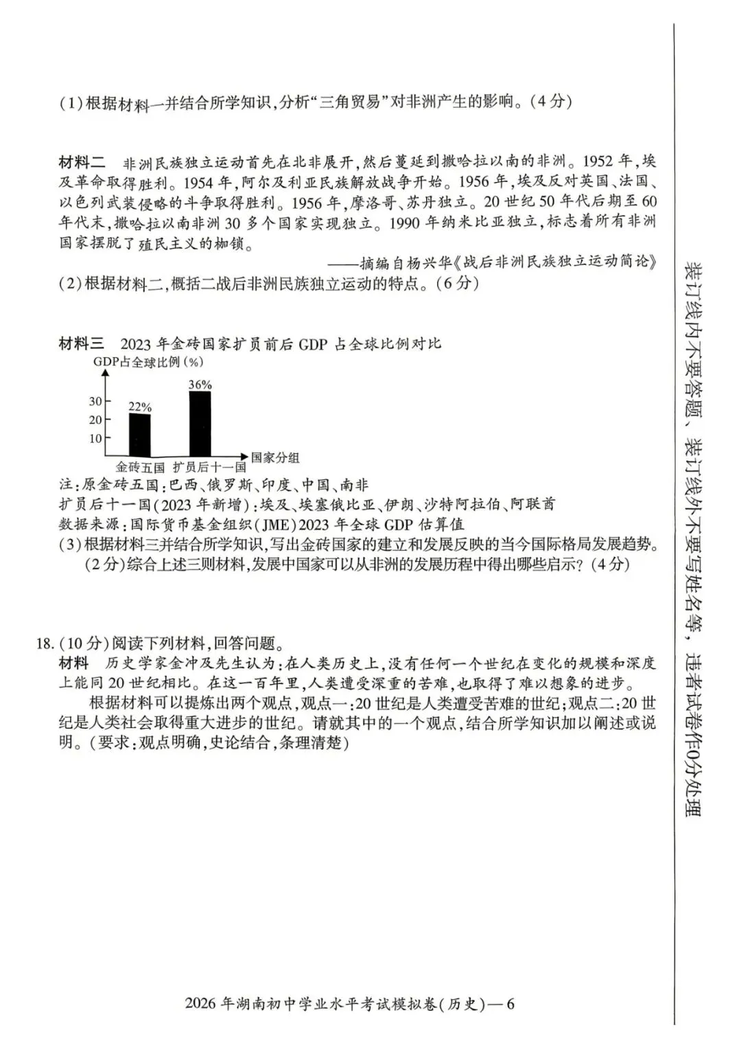 2026年湖南省初中学业水平考试模拟卷 第6张