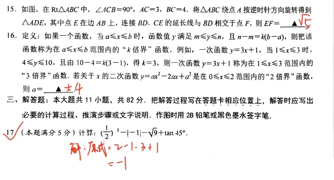 对答案!苏州园区一模数学试卷答案汇总,分析和领取! 第8张