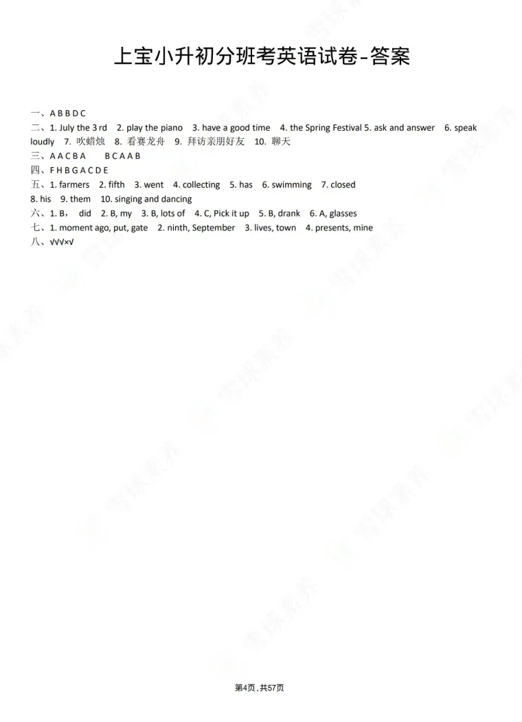 上海5升6必备|名校预初分班考真题汇编(含答案+解析) 第13张