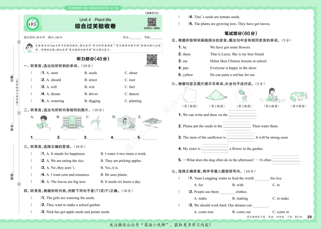 【单元试卷】外研版小学英语四年级下册单元试卷 Unit 4 26春(免费下载) 第4张