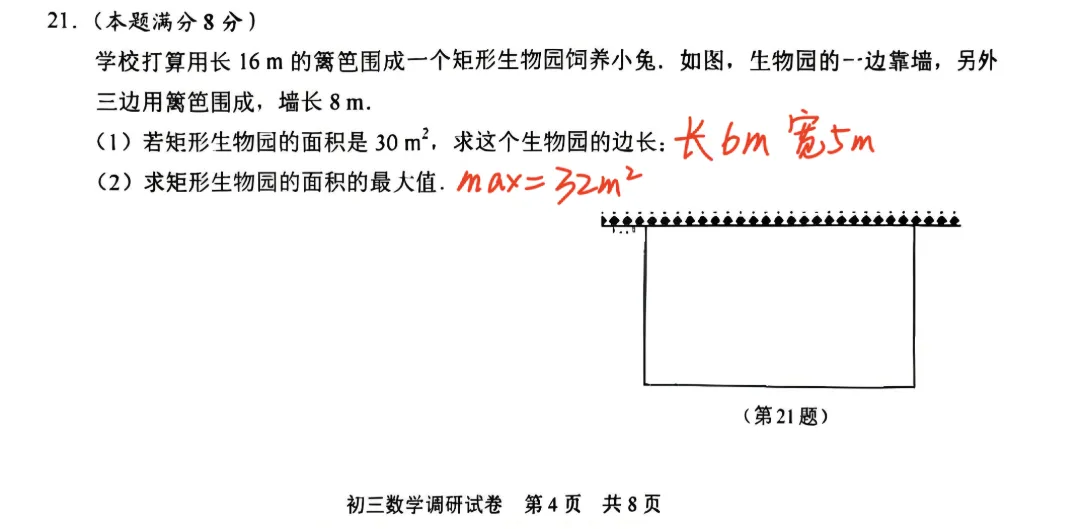 对答案!苏州园区一模数学试卷答案汇总,分析和领取! 第12张
