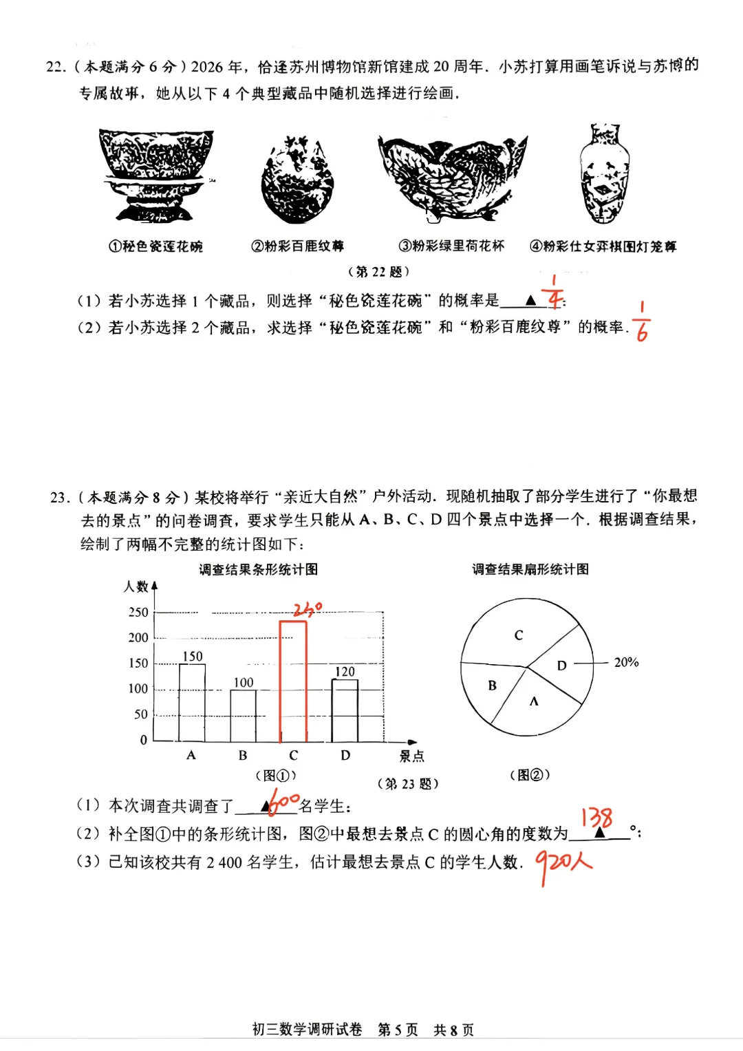 对答案!苏州园区一模数学试卷答案汇总,分析和领取! 第13张