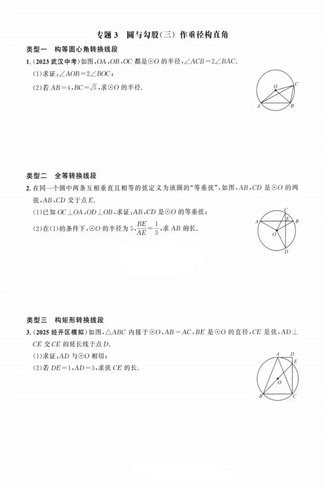 【中考数学】圆中热点题型36个专题强化训练(17个选填专题+19个解答题专题) 第21张
