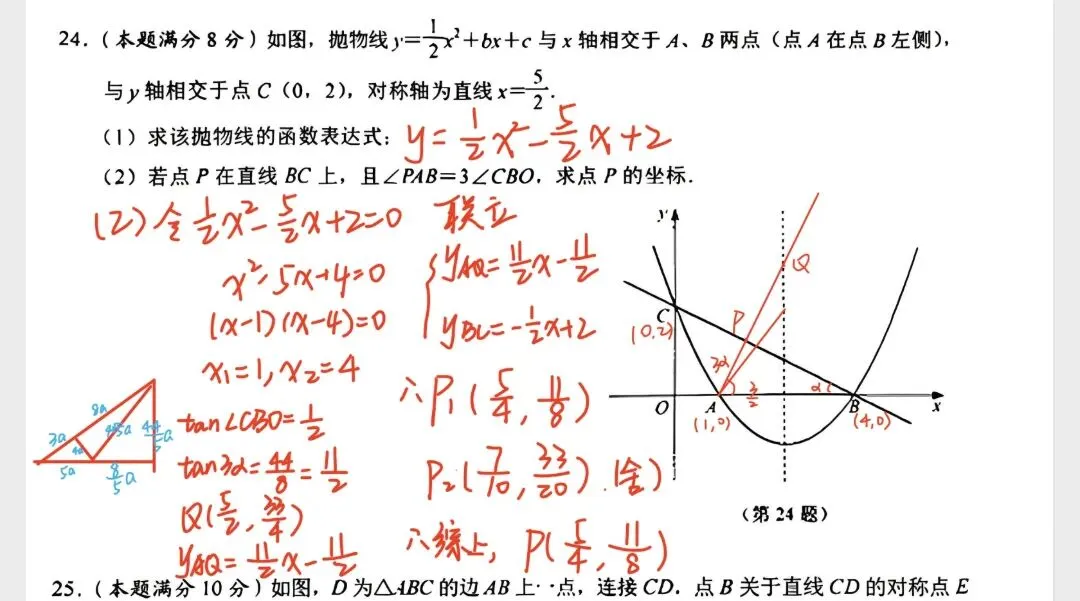 对答案!苏州园区一模数学试卷答案汇总,分析和领取! 第14张