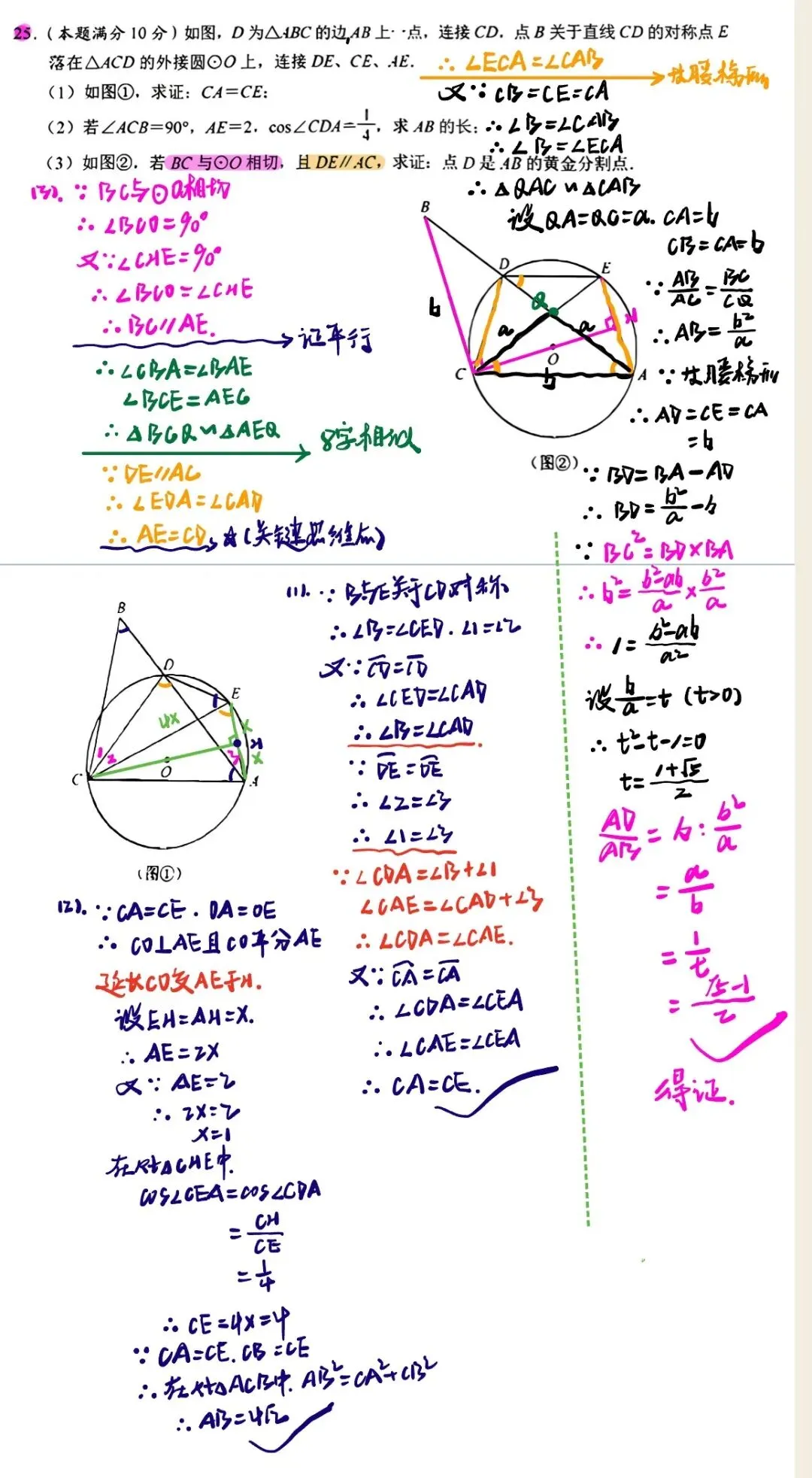对答案!苏州园区一模数学试卷答案汇总,分析和领取! 第15张