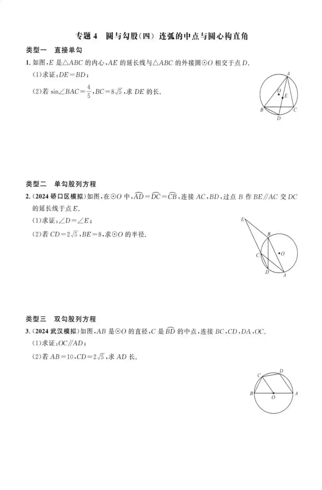 【中考数学】圆中热点题型36个专题强化训练(17个选填专题+19个解答题专题) 第22张