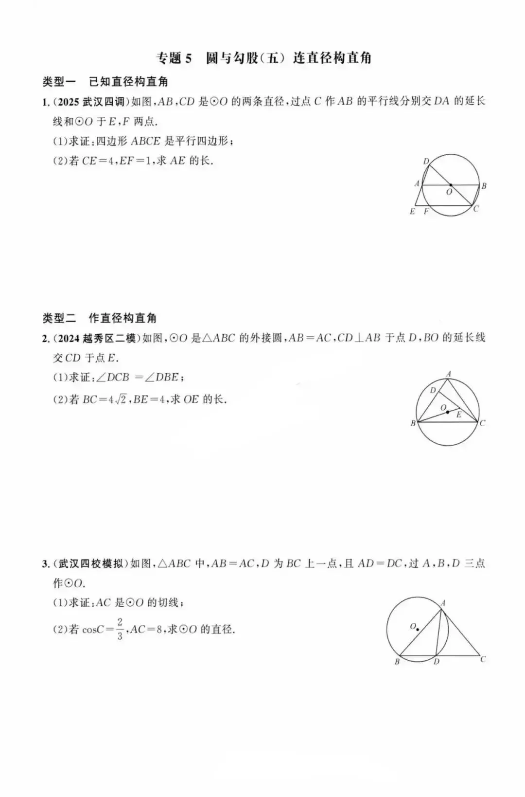 【中考数学】圆中热点题型36个专题强化训练(17个选填专题+19个解答题专题) 第23张