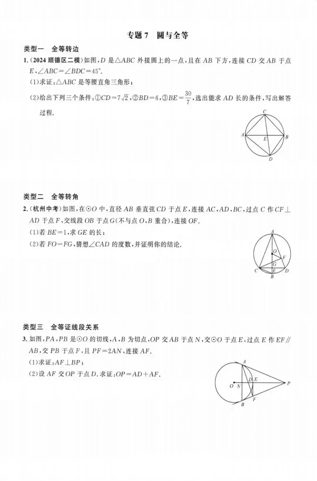 【中考数学】圆中热点题型36个专题强化训练(17个选填专题+19个解答题专题) 第25张